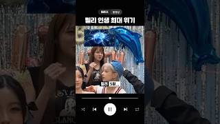 [엔믹스]지우몰이 하다 역으로 몰이 당한 릴리 #nmixx #엔믹스 #릴리 #해원 #설윤 #배이 #지우 #규진