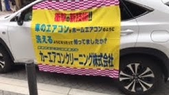 カーエアコンクリーニング株式会社松井 ピンクの作業着 Youtube
