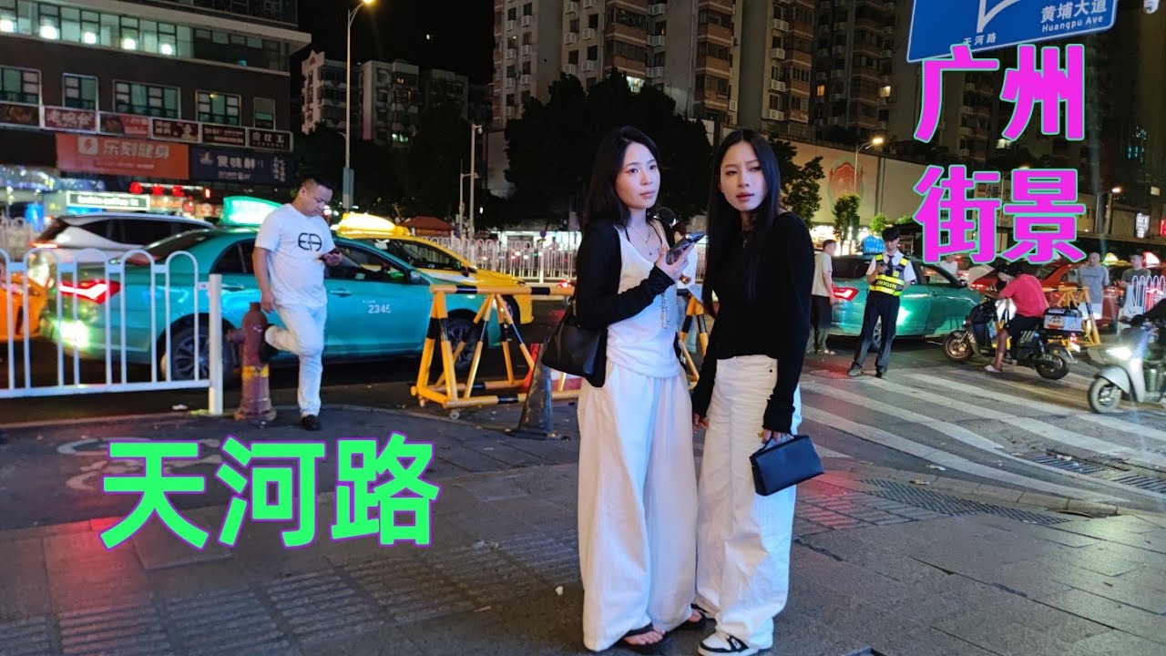广州街景，街拍天河路。#广州 #街拍 #街景 #随拍 #nightlife #辣妹 #美女 #街景随拍 #中国 #广州街拍 #城市街拍 #街头随拍 #广州市 #城市漫步 #China