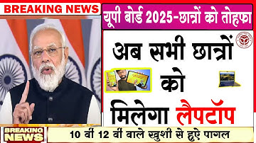 बोर्ड परीक्षा 2025 रिजल्ट डेट घोषित/Board Exam result 2025 Announced/10th 12th Result date news