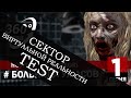 4K Video. TEST. Horror hospital. # Больница ужасов. 360 Video.