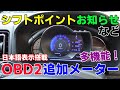 日本語表示搭載OBD2追加メーター ブースト計 レスポンス レブカウンターなど各種ワーニング機能0-100km加速動画 故障診断 油温などGPS Head-Up Digital Display HUD