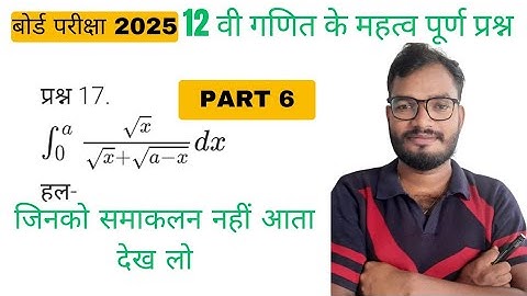 7.11 maths class 12 question 17 || 12 maths chapter 7 exercise 7.11 question 17
