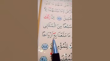 سورة الحجر الأية 86 إلى 90 القارئ سعد الغامدي