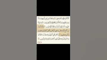 سوره يس من 9 إلى 12 الشيخ ياسر الدوسري