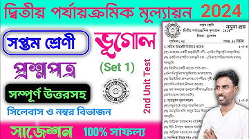 class 7 geography 2nd unit test question paper 2024 | class 7 geography 2nd unit test suggestion