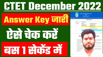 ctet answer key kaise check kare 2023 | ctet answer key kaise dekhe 2023 | ctet answer key download