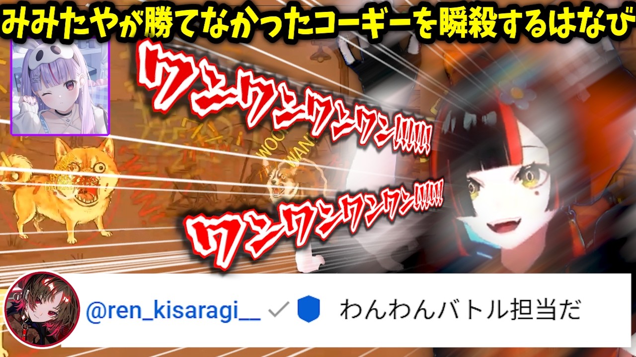 【爆音】デカすぎる声量と動きでワンワンバトルRTAみたいになるはなびww【蝶屋はなび/ぶいすぽ】
