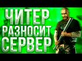 ЧИТЕР ОТКРЫЛ ТЕЛЕПОРТ НА ДРУГОЙ СЕРВЕР - GTA 5 RP | ЧИТЕР ТРОЛЛИТ ИГРОКОВ - GTA 5 RP