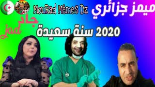 Memes Dz Compilation تجميعة ميمز جزائرية برعاية 2020 سنة سعيدة