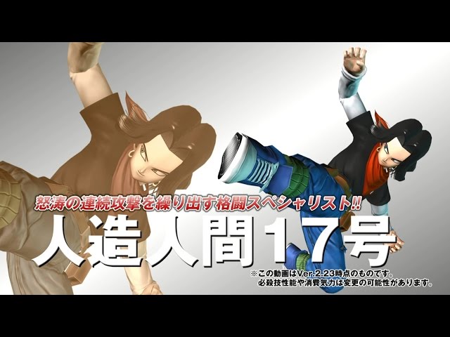 ドラゴンボールZENKAIバトルロイヤル_キャラ別基礎動画_人造人間