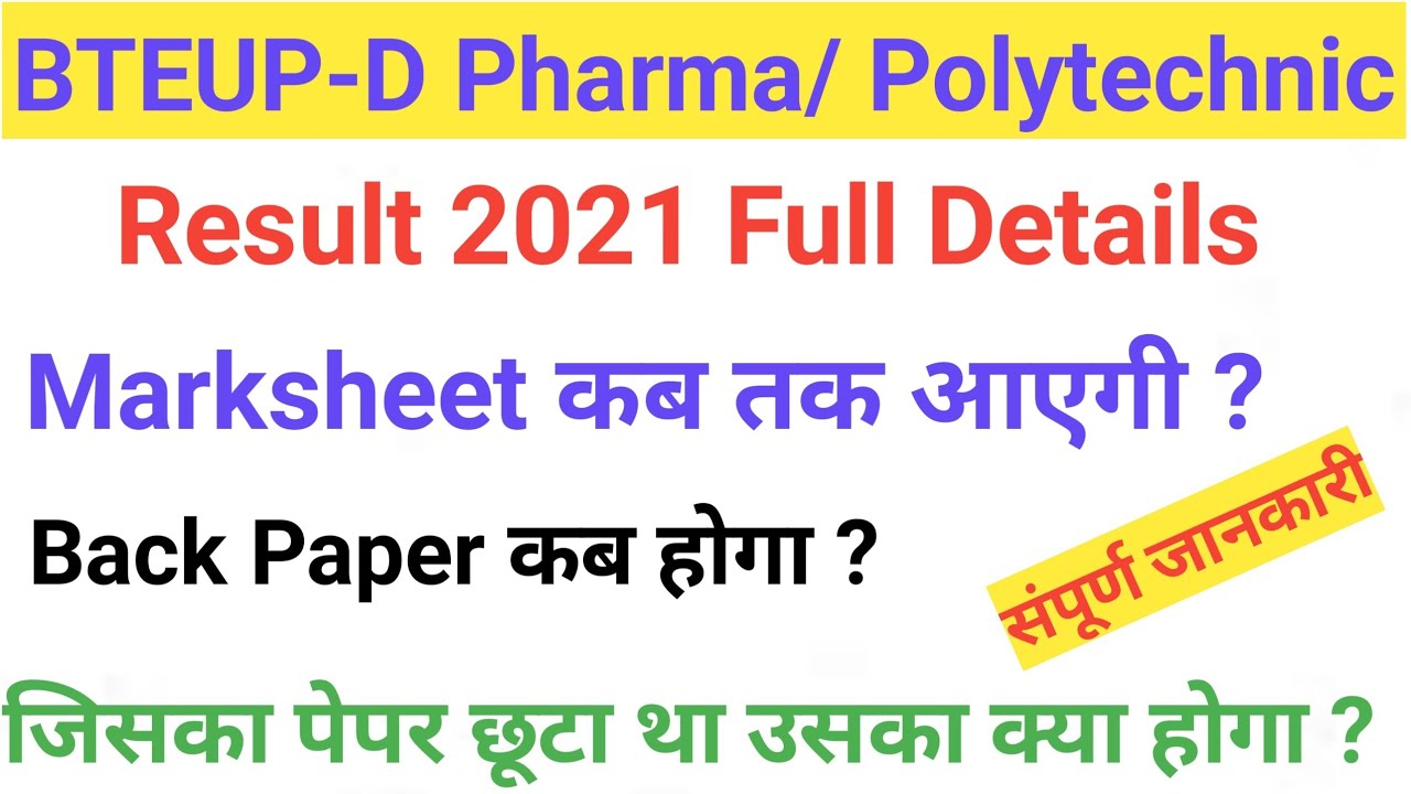 BTEUP Back Paper online Form 2021 || D Pharma 2nd year Back Paper online Form 2021 || 
