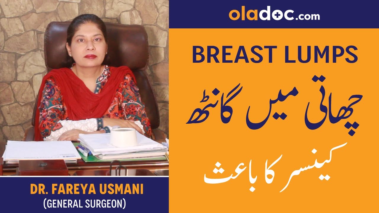 What Are Breast Lumps Kya Hai Urdu Hindi - Breast Cancer Symptoms Treatment  - Types of Breast Lumps 