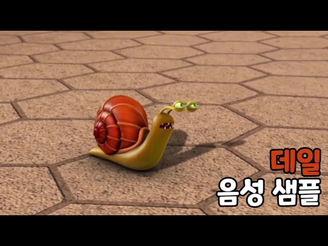 [성우 음성 샘플] 마다가스카 '데일' 음성 (CV. 전태열)