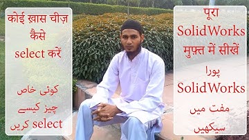 #0 2 Selection Tools in SolidWorks - Hindi/Urdu |  Learn Complete SolidWorks Free