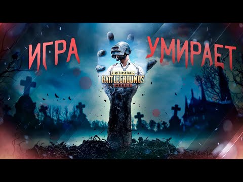 РАЗРАБОТЧИКИ НАС БРОСИЛИ...😭😭😭 | PUBG MOBILE!