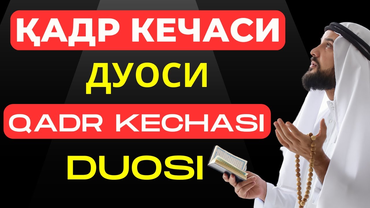 Қадр кечаси ўқиладиган намоз. Қадр дуоси. Қадр кечаси дуо. ҚАДРКЕЧАСИ дуоси. Қадр кечаси дуоси.