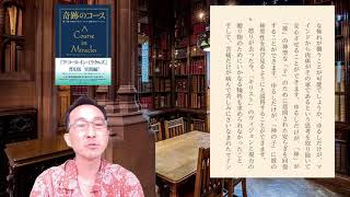 奇跡のコース(レッスン１９２)ワークブック