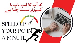 Speed up your PC in a minute | apny pc ki speed ko bahryn #youtube  #laptop #youtubeshorts