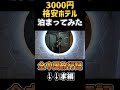 中国格安ホテル泊まってみた #飯テロ #旅行 #中国旅行 #中華料理 #中国田舎 #海外