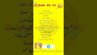 آج کا لطیفہ : لڑکی اور wrong number|Urdu best Jokes| zabi4utv youtubeshorts ytstudio shorts