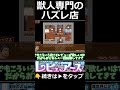 ヤニ猫が働くお店に行こう！