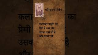 Best Rabindranath Tagore Quotes In Hindi