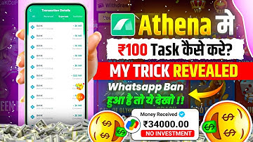 Athena App Whatsapp Ban Problem 😭 | Athena app withdrawal problem | Athena App | Sms Problem Today