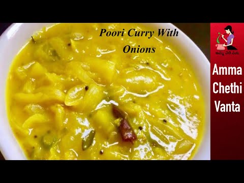 పూరి కూర తయారీ విధానం | Puri Curry Recipe With Onions | Side Dish For Poori | Poori Curry In Telugu