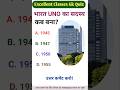 “ये सवाल हर एग्जाम में आता है! 🔥 | भारत कब बना United Nations का सदस्य?”#generalknowledge #facts #gk