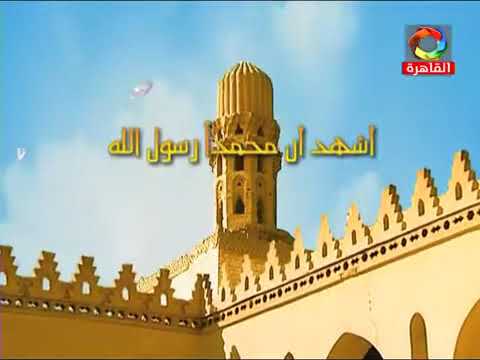 اذان الظهر قناة المحروسة القاهرة الشيخ عبد الباسط عبد الصمد