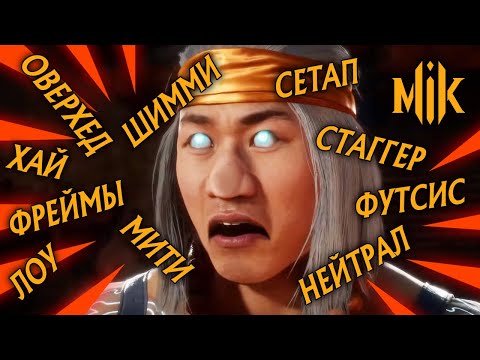 Видео: Mortal Kombat стелт актуализация