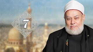 طريقنا إلى الله | حـ 7 | الأوراد | أ.د علي جمعة