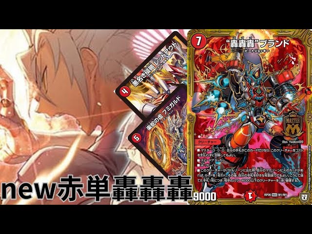 Duel Masters] Official: Mono-Red is so good that it creates an