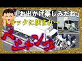 残ったのは50センチの肉塊だけ…軽自動車の母と子2人が圧ﾀﾋしたヤバすぎる事故【ゆっくり解説】