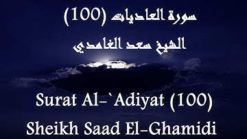 Alquran Indonesia 100 Al-`Adiyat [HD] _ القرآن بالاندونيسية سورة العاديات - سعد الغامدى