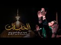 الحــب لك السيد سلام الحسيني