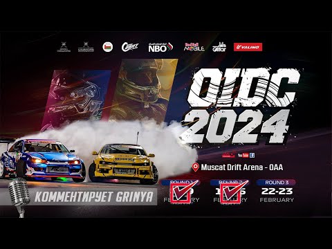 1-й Этап Чемпионата Омана по Дрифту 2024 (Oman International Drift Championship, OIDC 2024)  8-9 Февраля