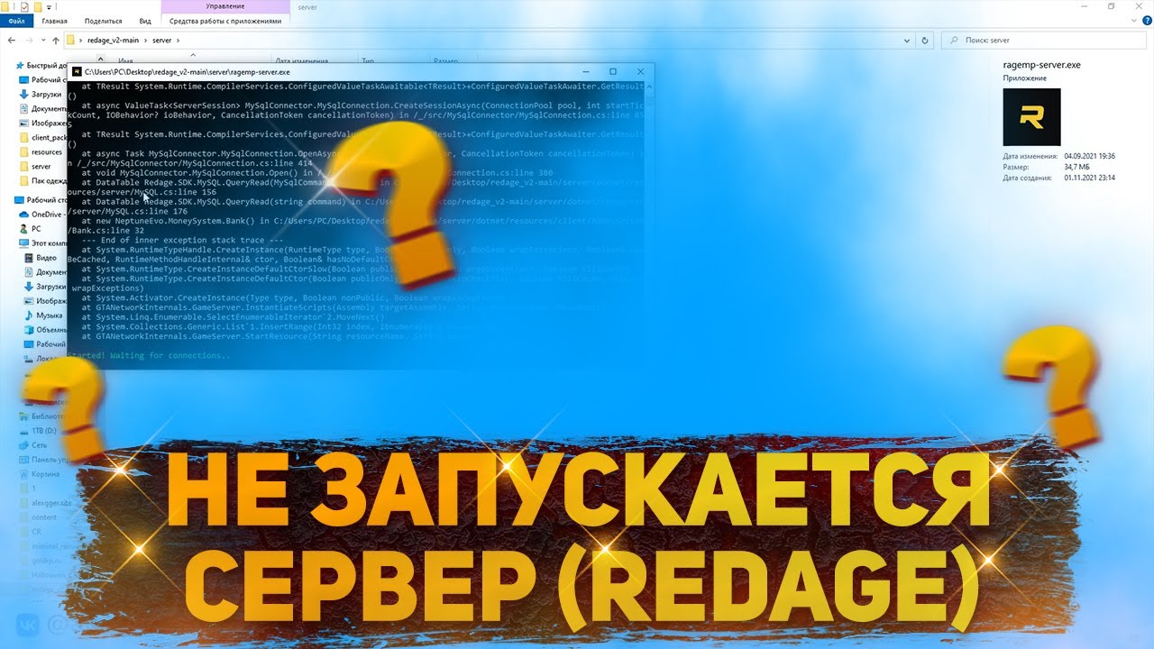 ЧТО ДЕЛАТЬ, ЕСЛИ СЕРВЕР НЕ ЗАПУСКАЕТСЯ? (REDAGE)! БД ПОДКЛЮЧИЛИ!! # ...