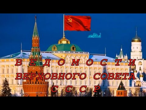 ПОСТАНОВЛЕНИЕ ВС СССР О ПРИЗНАНИИ ПАЛЕСТИНЫ В КАЧЕСТВЕ СУВЕРЕННОГО И НЕЗАВИСИМОГО ГОСУДАРСТВА