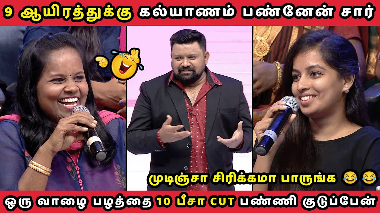 கல்யாண செலவு | NEEYA NAANA FULL EPISODE TROLL
