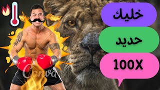 حقائق علمية رفع هرمون التستوستيرون / خليك حديد / رفع هرمون التستوستيرون بطرق طبيعيه