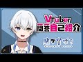 【自己紹介】Vtuber一問一答自己紹介【新人vtuber / 賭々宮 ぱち】