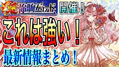 オセロニア強駒パレード