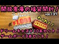 【福袋】ドリームキャスト10本セット・ゲームボーイ3本セット 開放倉庫購入品