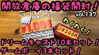 【福袋】ドリームキャスト10本セット・ゲームボーイ3本セット 開放倉庫購入品