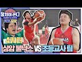 [FULL끌립 쏜다] 윤경신에게 느껴지는 승리의 기운♨ 상암불낙스 vs 초등교사 팀의 대결🏀🔥 - 4쿼터〈뭉쳐야 쏜다(basketball)〉 | JTBC 210425 방송