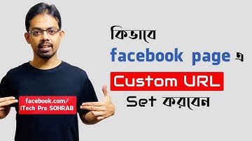 How to set Custom URL for Facebook Page in Bangla || How to set Facebook Page URL in Bangla
