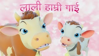 Lali Hamri Gai लाली हाम्री गाई | Nepali Rhymes for Kids | बाल गीत screenshot 3