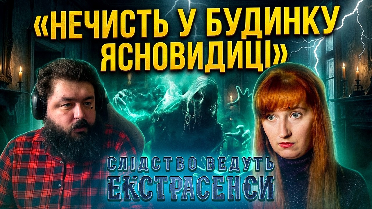 ВЕНЯ дивиться: МІСТИКА У ДОМІ ЖАНИ ШУЛАКОВОЇ - СЛІДСТВО ВЕДУТЬ ЕКСТРАСЕНСИ